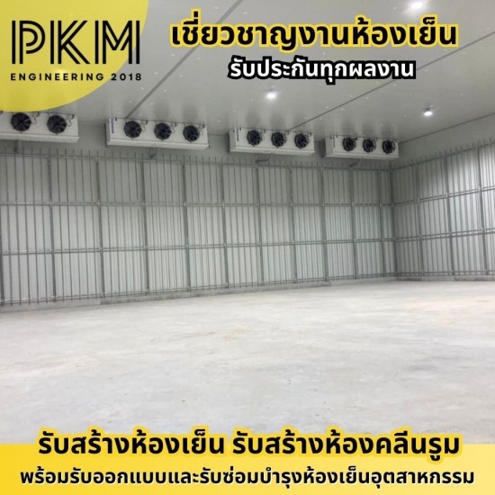 บริษัทสร้างห้องเย็น เชียงใหม่