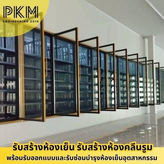 ออกแบบติดตั้งสร้างห้องเย็น