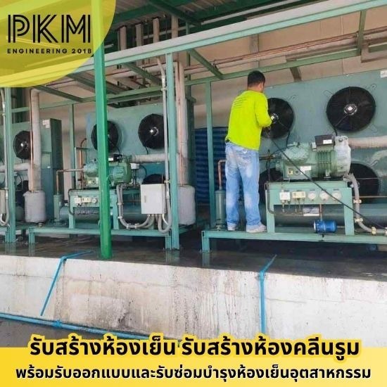 ช่างซ่อมห้องเย็นอุตสาหกรรม ขอนแก่น ช่างซ่อมห้องเย็นอุตสาหกรรม ขอนแก่น