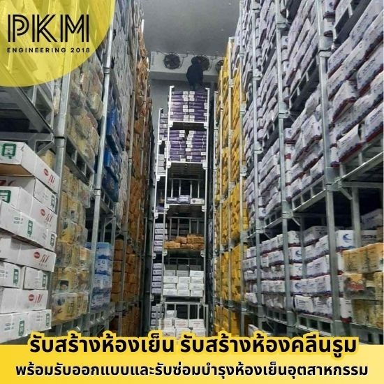 ช่างสร้างห้องเย็น สมุทรปราการ - รับออกแบบสร้างห้องเย็น