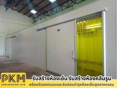 บริษัททำห้องเย็นสำเร็จรูปใกล้ฉัน