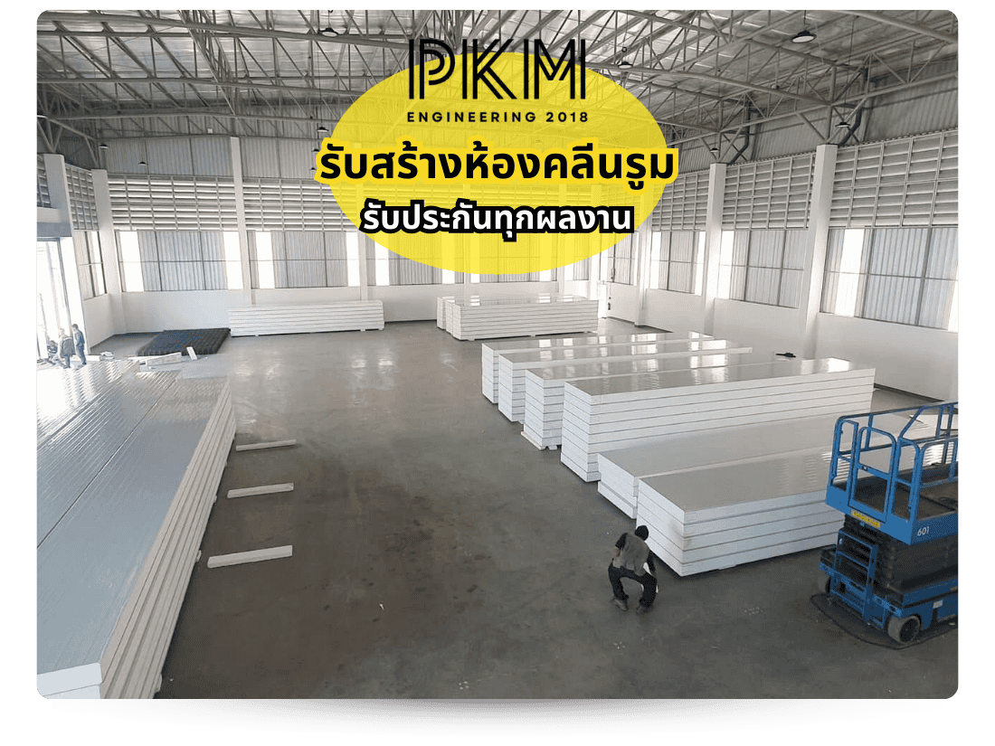 รับสร้างโกดังห้องเย็น