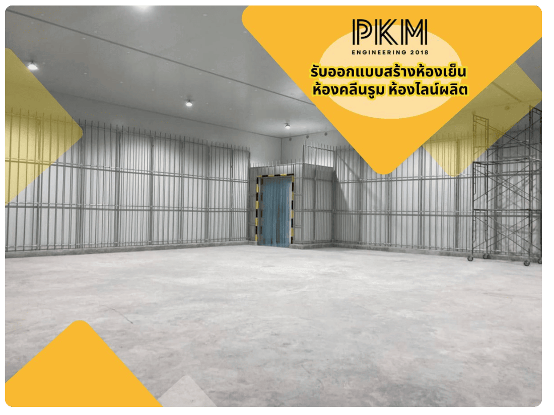 รับเหมาติดตั้งห้องเย็น