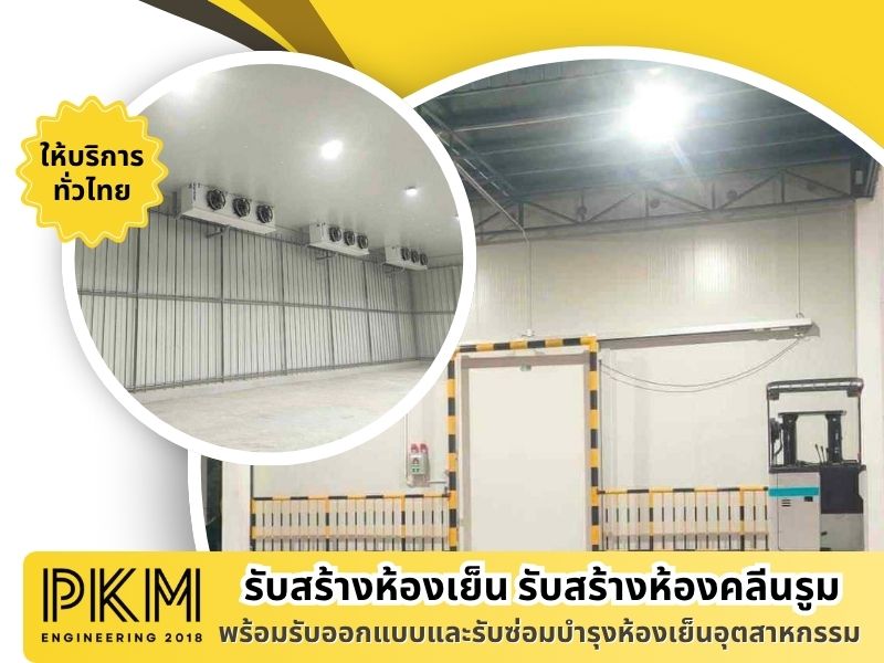 รับสร้างห้องคลีนรูม รับสร้างห้องคลีนรูม