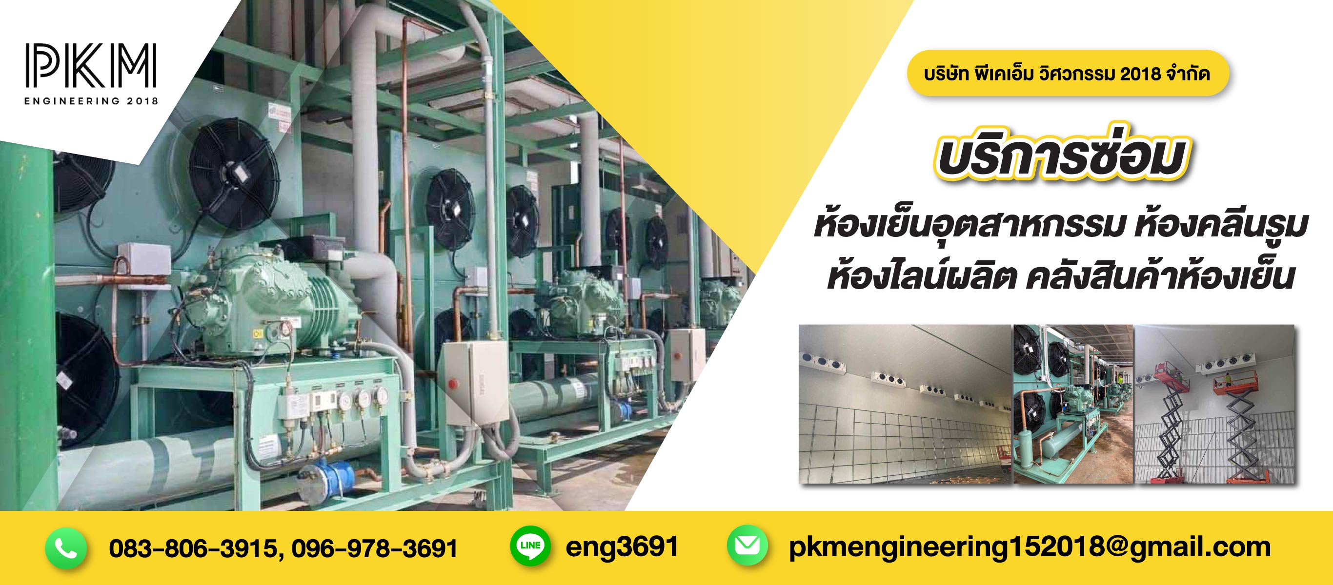 รับออกแบบสร้างห้องเย็น-(278700)