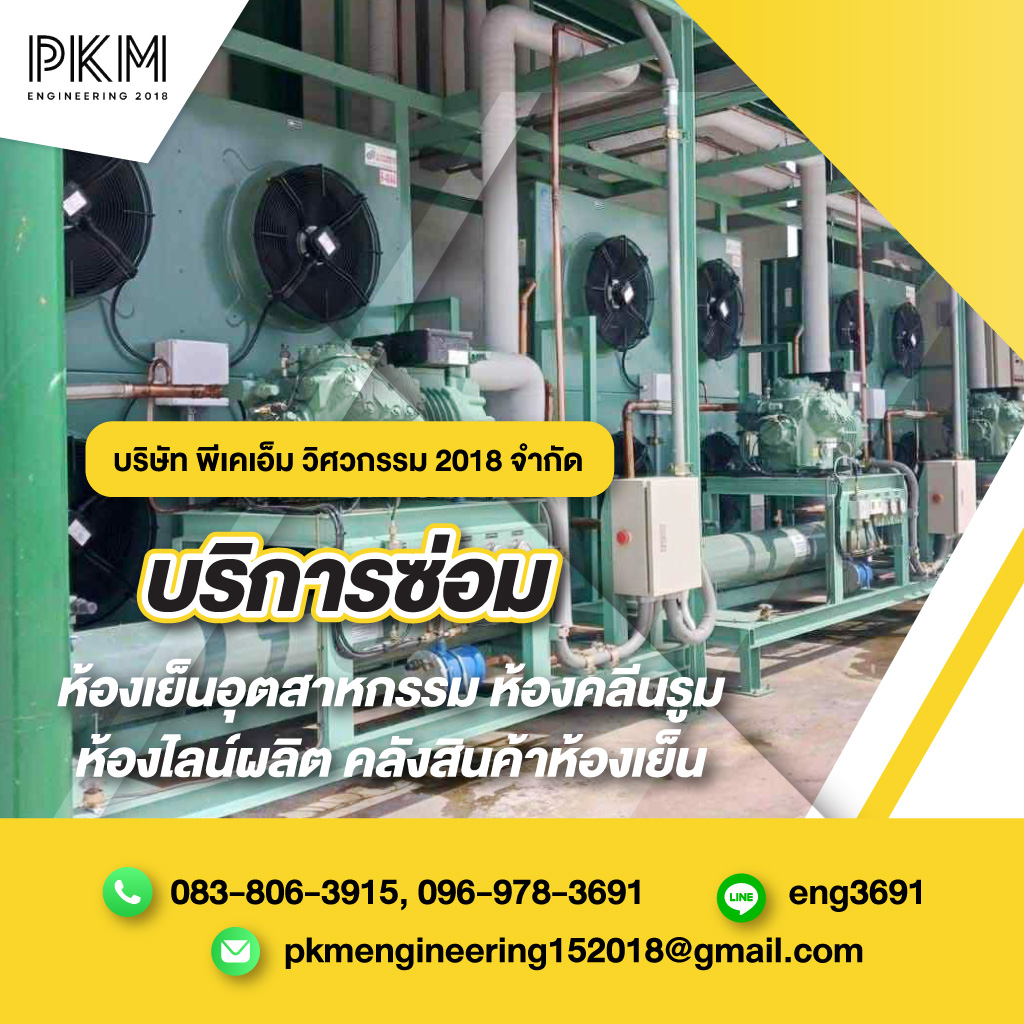 80037054-mobile-02-รับออกแบบสร้างห้องเย็น-(278700)