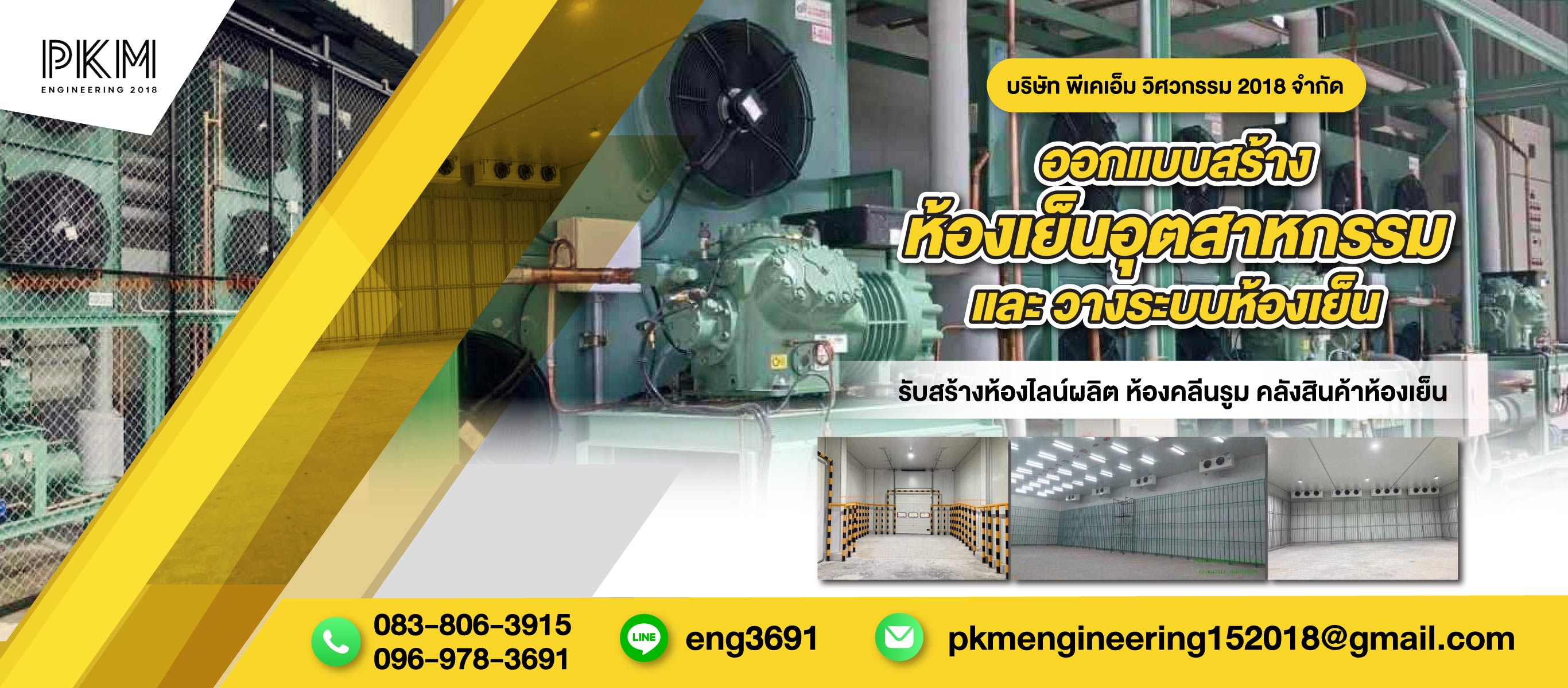 รับออกแบบสร้างห้องเย็น-(278700)