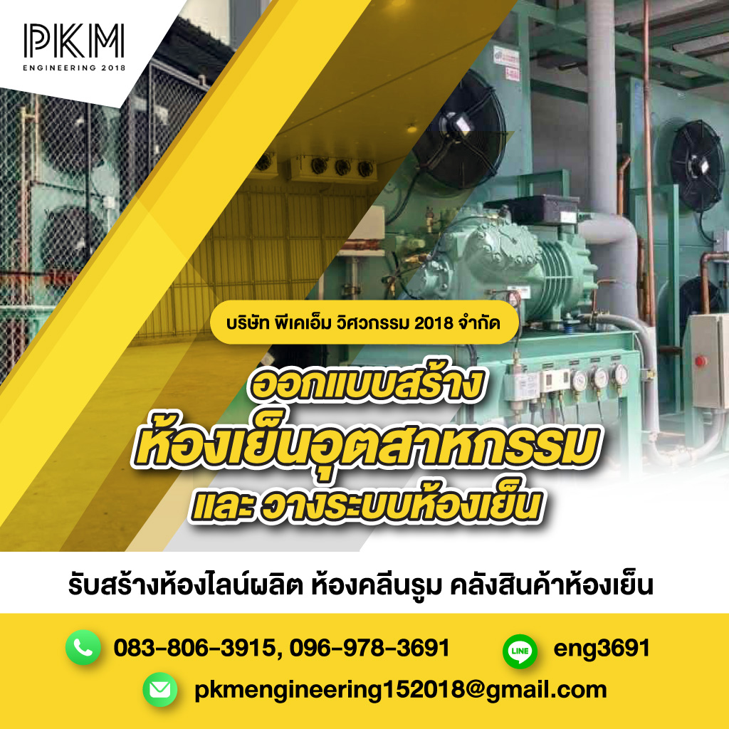 80037054-mobile-01-รับออกแบบสร้างห้องเย็น-(278700)